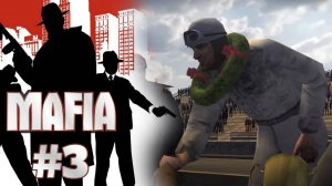 БОЛЬШИЕ ГОНКИ | MAFIA. The City of Lost Heaven прохождение #3 (Максимальная сложность. Профи)