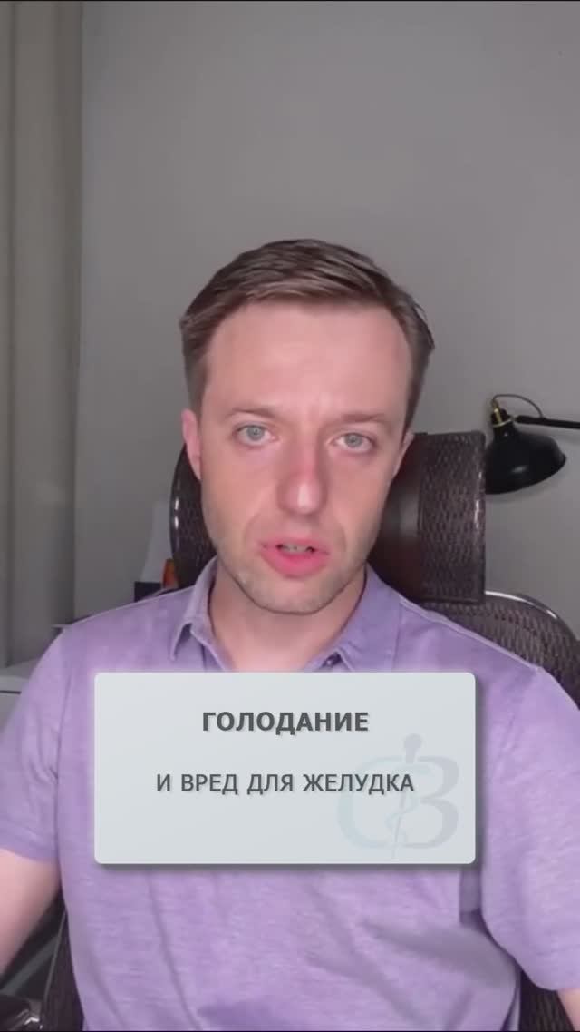 Голодание может навредить желудку? #голодание #голод  #лечебноеголодание #лечебныйголод