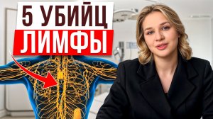 Вся ПРАВДА о лимфе, отечности и дезодорантах / Как не убить свою лимфатическую систему?