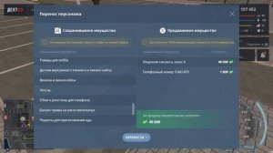 Перенос аккаунта НЕКСТ РП