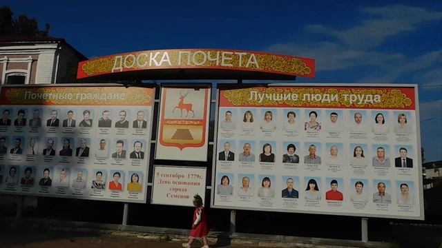 СЕМЕНОВ - ГОРОД ДЕТСТВА