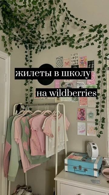 жилеты в школу    ❤️✨✌️#мода