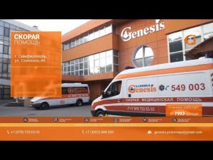 Вызов скорой помощи в Крыму