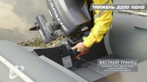 Таймень LX 3200 НДНД