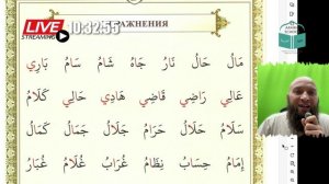 ТАДЖВИД братья БУКВЫ МАД от 22.04.2025