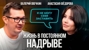 ПСИХОЛОГИЧЕСКАЯ ЛОВУШКА В БИЗНЕСЕ! 3 шага, чтобы РАЗОРВАТЬ порочный круг! Анастасия Федерова