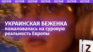 «Приехали в Европу и ноем»: очередная украинка пожаловалась на тяжелую жизнь за границей
