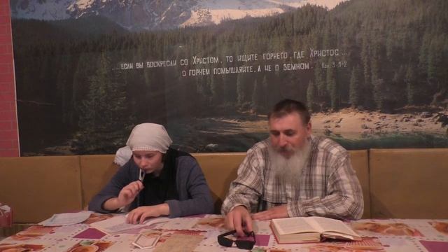 Занятия по изучению святой Библии.  11. 08. 2019