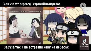 | Реакция друзей Наруто на ТТ | часть 2 |