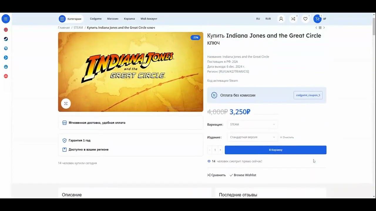 ГАЙД Indiana Jones and the Great Circle В РОССИИ смотреть онлайн