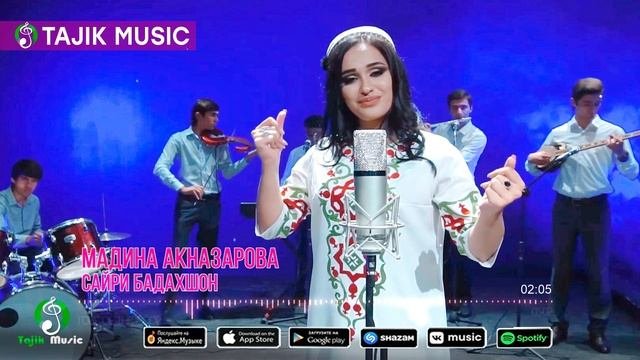 Мадина Акназарова - Сайри Бадахшон | Madina Aknazarova - Sayri Badahshon
