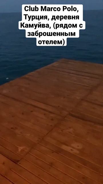 Отель в Турции, в Кемере, деревня Камуйва Club Marco Polo