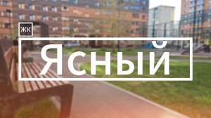 Комфортная однокомнатная квартира в ЖК Ясный: уют и безопасность для вашей семьи!