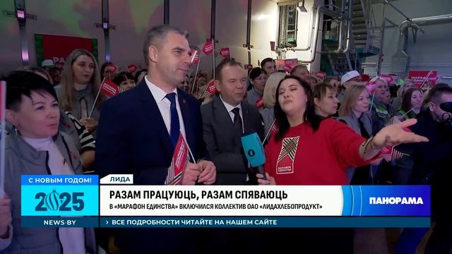 "Марафон единства" встречает Лида. Как прошел первый день? Панорама