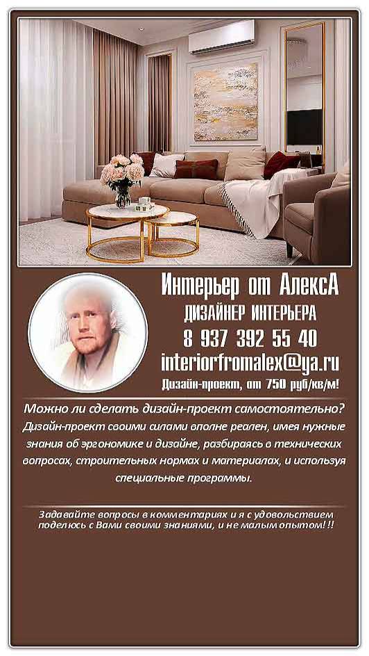 Интерьер от АлексА Чебоксары-Москва, Дизайнер интерьера Чебоксары-Москва, #интерьероталексачебоксары