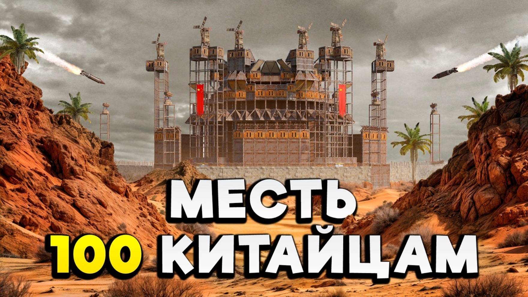 1440p60* ЗАГАДОЧНЫЙ АЛЬЯНС 100 КИТАЙЦЕВ! ЗАРЕЙДИЛИ САМЫЙ ОГРОМНЫЙ КЛАН в Раст/Rust AMAZOZLA