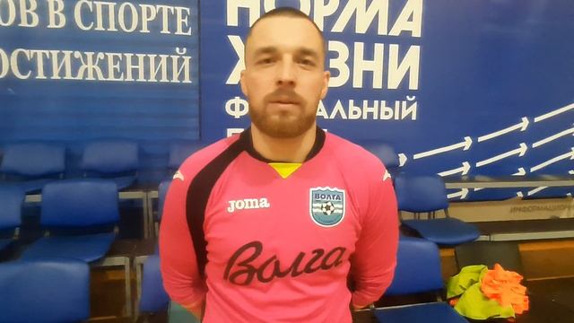 Интервью Владимира Шевкина, вратаря ФК Редкино, после матча ВА ВКО (Тверь)- ФК Редкино- 6-4. 13.01. смотреть онлайн