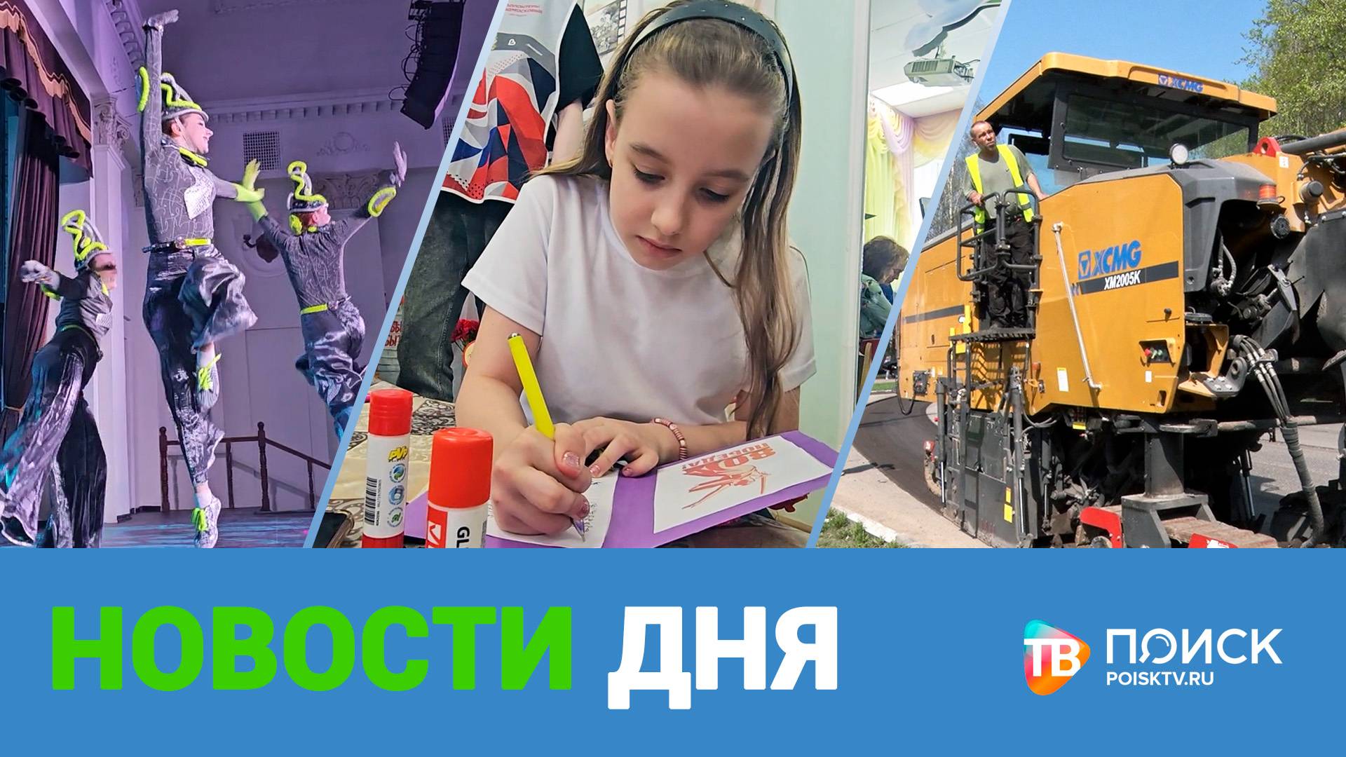 Клин. Новости дня 23.04.25