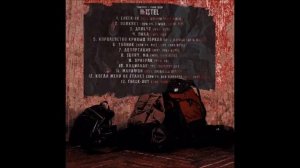 Тони Раут Hostel весь альбом