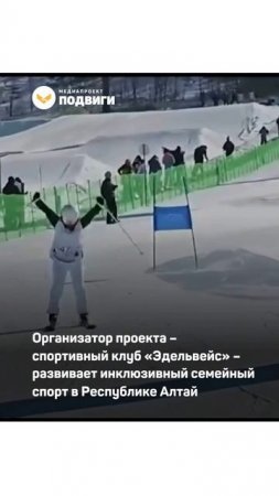 Подросток с аутизмом покорил горнолыжные трассы Алтая