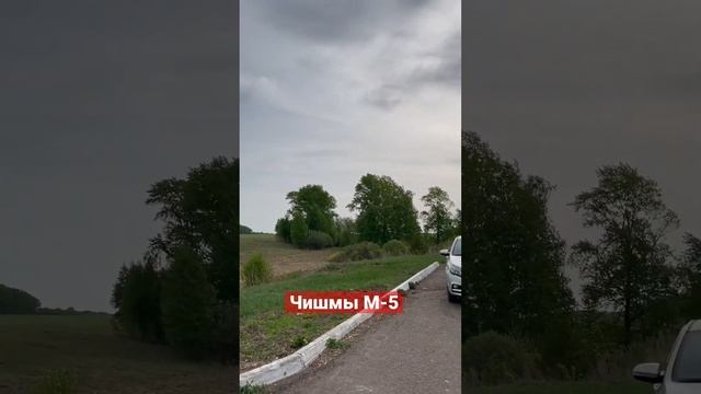 Чишмы М-5, гостиница, кафе, май 2023