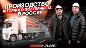 Что производит Туймазинский завод Автобетоновозов в 2025 году. Экскурсия по производству ТЗА