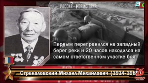 Якутяне Герои Советского Союза и России. Стрекаловский Михаил Михайлович.