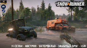 Snowrunner - 14 СЕЗОН - Австрия - Унтерфельд - Забытый друг - Ankatra 1160 - #581