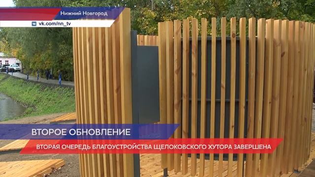 Завершена вторая очередь благоустройства Щелоковского хутора смотреть онлайн