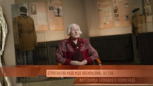 «Блокадный учитель» | Строгонова Надежда Васильевна