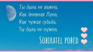 Собиратель побед