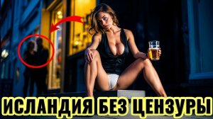 15 Удивительных Фактов об Исландии — Самая Эксцентричная Страна на Планете