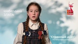 Шабердина Злата 4 класс