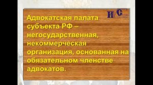 Понятие "Адвокатская палата субъекта Российской Федерации"
