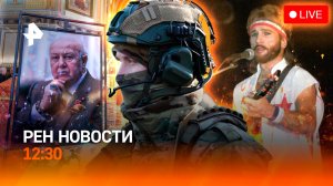 Пожары в Забайкалье / Бои за высоту у Горналя / Вердикт по делу Талькова / РЕН Новости 12:30 23.04