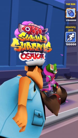 Ежедневное испытание Subway Surf
