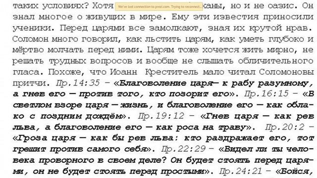 35.   10 том  "...открытым оком". Иоанн Креститель.  стр  561
