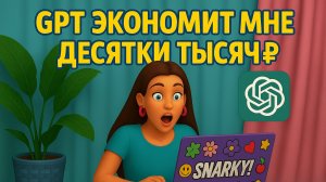 Как сэкономить деньги и нервы на делегировании с помощью чата GPT?