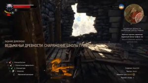 Ведьмак 3: Доспехи школы грифона 1