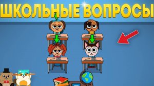 ТИМОХА ВЕРНУЛСЯ В ШКОЛУ И ОТВЕЧАЕТ НА ВОПРОСЫ! СТРАННЫЕ ИГРЫ ПО ТИМОХЕ