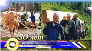 ✨Теперь уже история!..✨ #Обитель_Рассвета. Как всё начиналось 30 лет назад.#Община_Виссариона