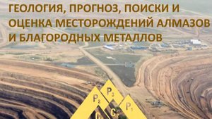 ЛЮКОН ПРО участник конференции ЦНИИГРИ 2025г.
