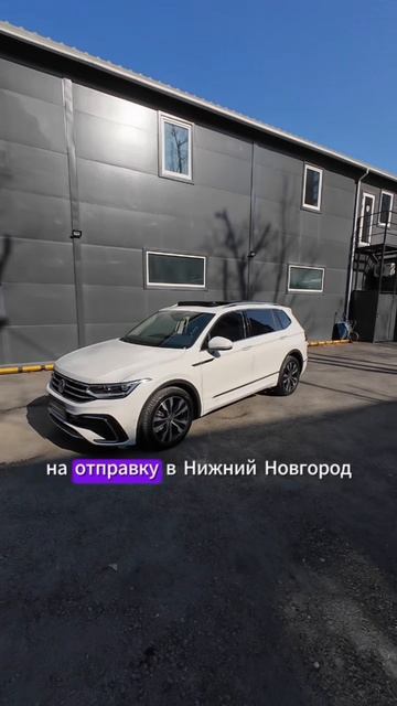 ЧАСТЬ_3 VOLKSWAGEN TIGUAN L 2.0T R-LINE ✅ А/м с Китая, подготовили и передали на отправку по РФ смотреть онлайн