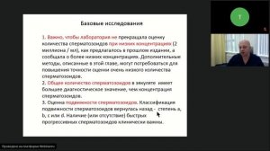 Мужское бесплодие. Алгоритм обследования и лечения на основе исследования эякулята.