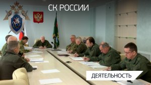 Председатель Следственного комитета России провел оперативное совещание в Курске