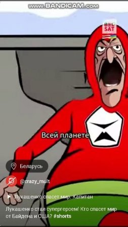 Лукашенко спасет мир!