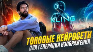 ТОПОВЫЕ НЕЙРОСЕТИ ДЛЯ ГЕНЕРАЦИИ ИЗОБРАЖЕНИЯ