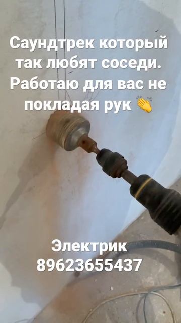Электрик штробление