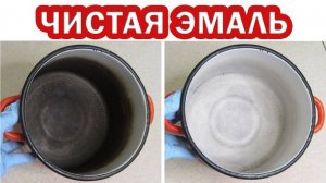 Как ОЧИСТИТЬ ЭМАЛИРОВАННУЮ КАСТРЮЛЮ ВНУТРИ от желтизны, темного налета, накипи, известкового налета