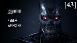 Terminator: Resistance [43] / DLC "Рубеж зачистки" / Передышка перед финальным рывком